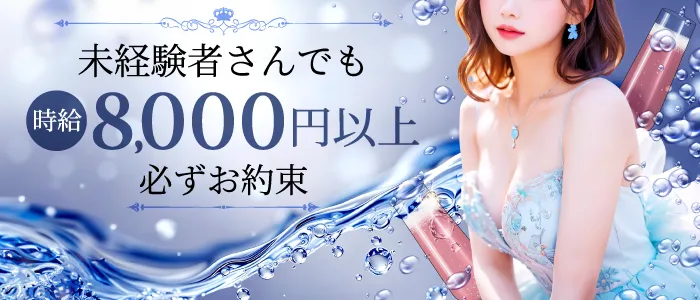 渋谷シーサイド（SEASIDE）の求人画像